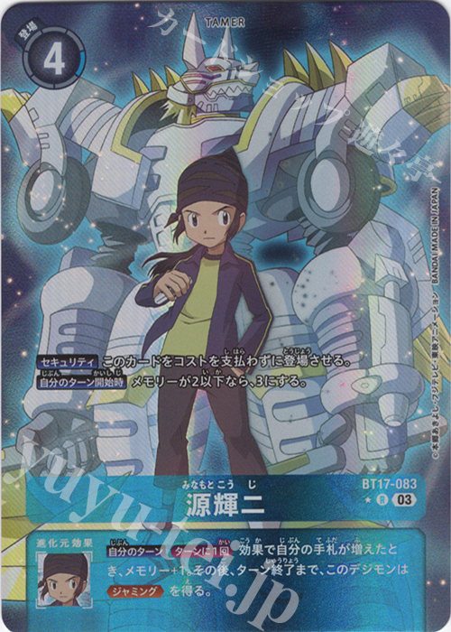 P-R 源輝二(パラレル) | 販売 | [BT17] シークレットクライシス | デジモンカードゲーム