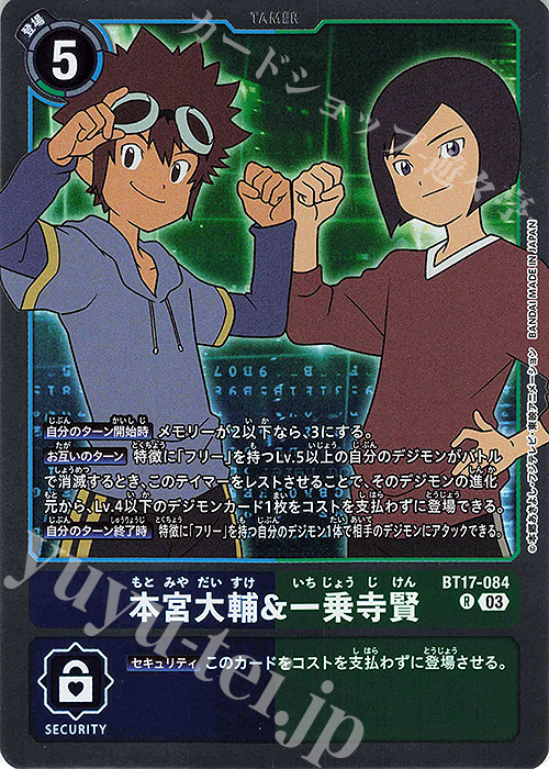 R 本宮大輔&一乗寺賢 | 販売 | [BT17] シークレットクライシス | デジモンカードゲーム