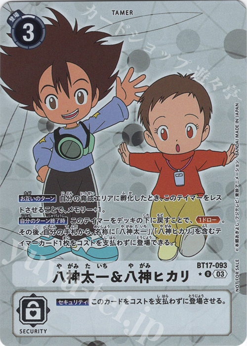 P-R 八神太一＆八神ヒカリ(パラレル) 販売 | [BT17