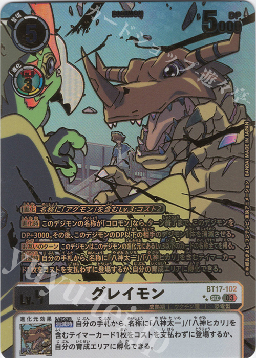 P-SEC グレイモン(パラレル/特別仕様/太一) | 買取 | [BT17] シークレットクライシス | デジモンカードゲーム