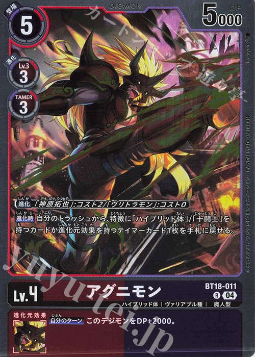 R アグニモン | 販売 | [BT18] エレメントサクセサー | デジモンカードゲーム