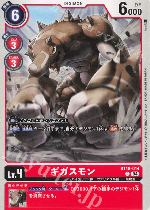 C ギガスモン | 販売 | [BT18] エレメントサクセサー | デジモンカードゲーム