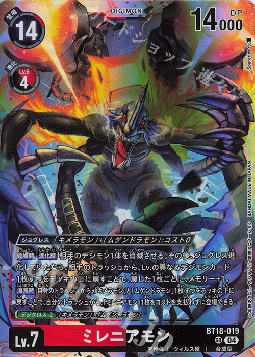 SR ミレニアモン | 販売 | [BT18] エレメントサクセサー | デジモンカードゲーム