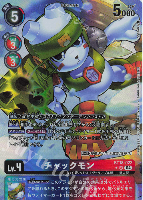 P-SR チャックモン(パラレル) | 販売 | [BT18] エレメントサクセサー | デジモンカードゲーム