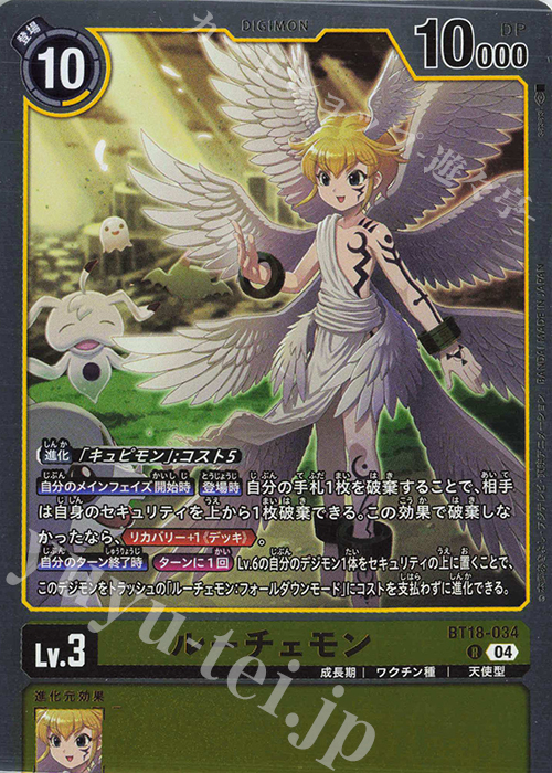 R ルーチェモン | 販売 | [BT18] エレメントサクセサー | デジモンカードゲーム