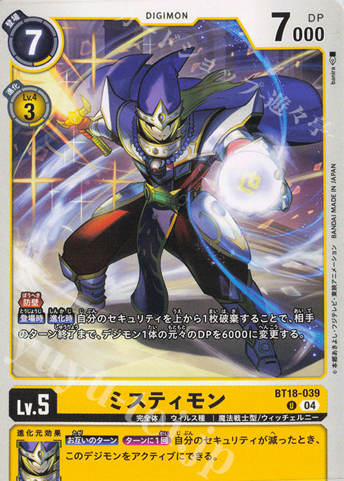 U ミスティモン | 販売 | [BT18] エレメントサクセサー | デジモンカードゲーム