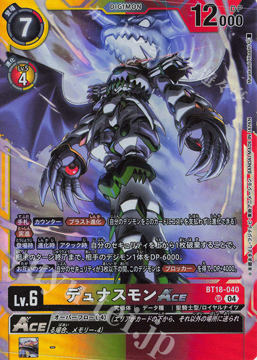 SR デュナスモンACE | 販売 | [BT18] エレメントサクセサー | デジモンカードゲーム