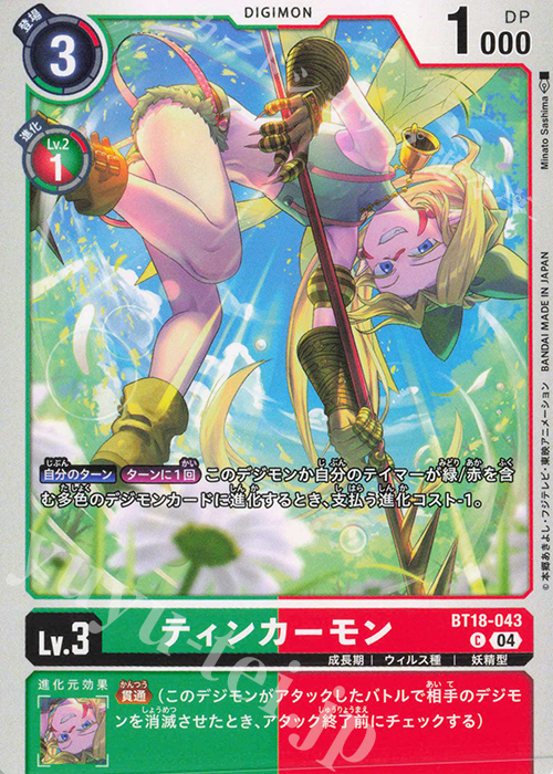 C ティンカーモン | 販売 | [BT18] エレメントサクセサー | デジモンカードゲーム