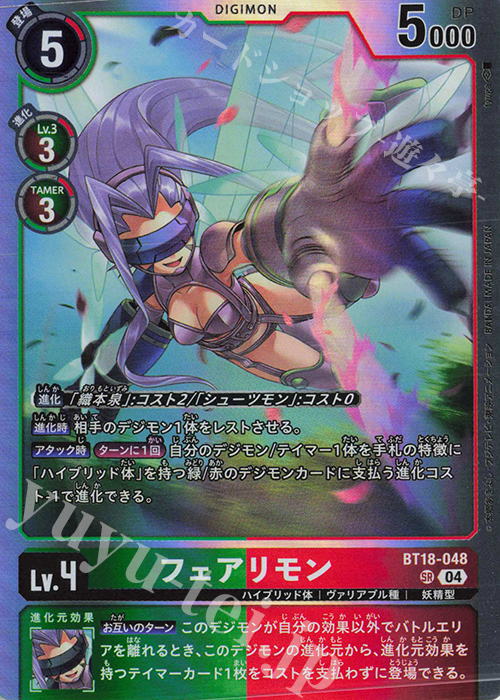 SR フェアリモン | 販売 | [BT18] エレメントサクセサー | デジモンカードゲーム