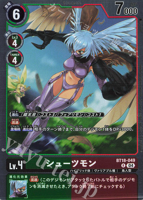 R シューツモン | 販売 | [BT18] エレメントサクセサー | デジモンカードゲーム