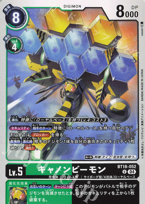 U キャノンビーモン | 買取 | [BT18] エレメントサクセサー | デジモンカードゲーム