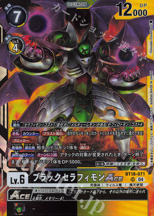ブラックセラフィモンACE 希少 パラレル Amazon.co.jp: デジモンカードゲーム BT18-071 ブラック