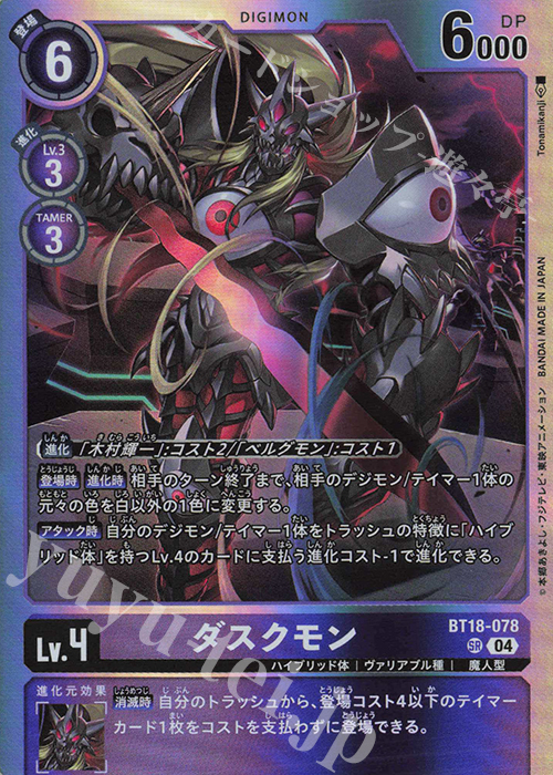 SR ダスクモン | 販売 | [BT18] エレメントサクセサー | デジモンカードゲーム