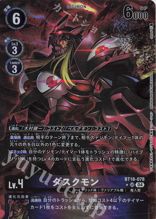 P-SR ダスクモン(パラレル) | 販売 | [BT18] エレメントサクセサー | デジモンカードゲーム