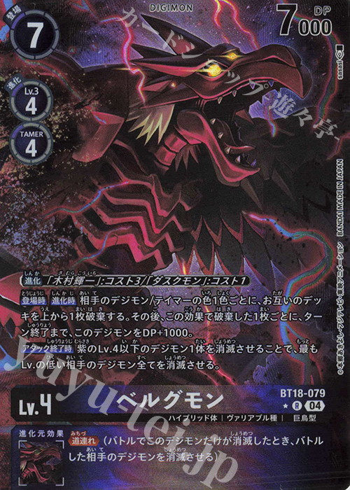 P-R ベルグモン(パラレル) 買取 | [BT18] エレメントサクセサー