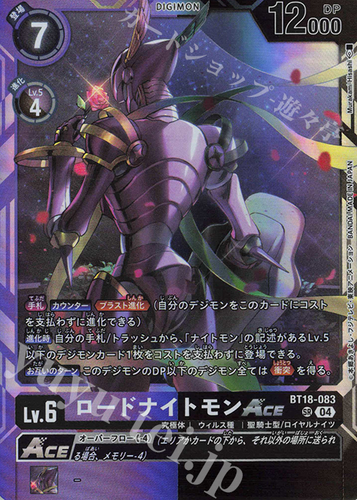 SR ロードナイトモンACE | 買取 | [BT18] エレメントサクセサー | デジモンカードゲーム