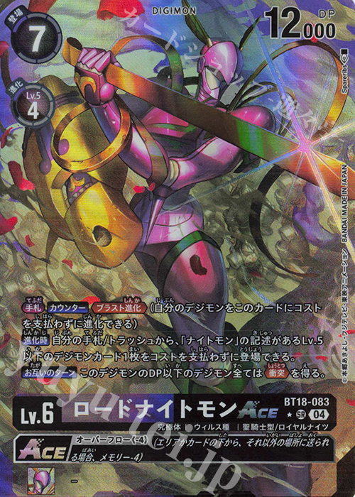 P-SR ロードナイトモンACE(パラレル) | 販売 | [BT18] エレメントサクセサー | デジモンカードゲーム