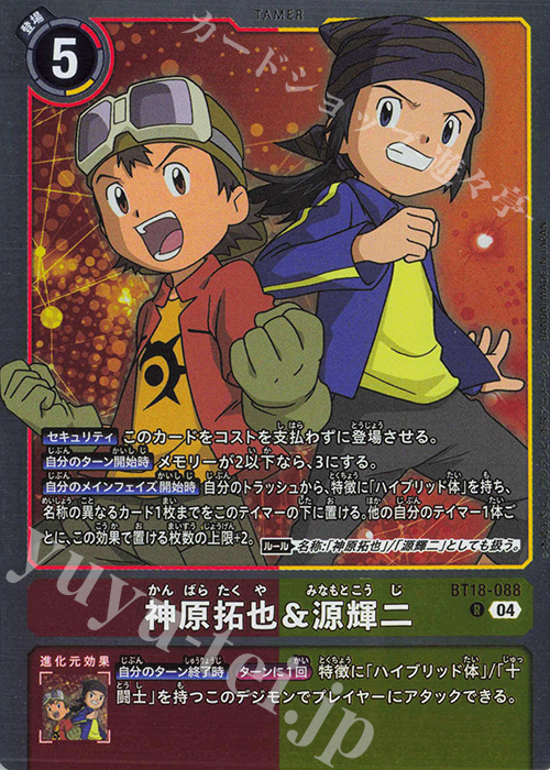 R 神原拓也＆源輝二 | 販売 | [BT18] エレメントサクセサー | デジモンカードゲーム