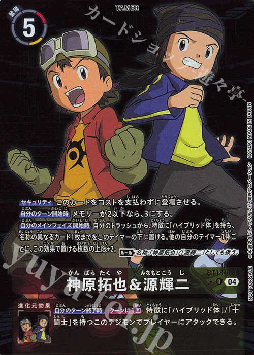 P-R 神原拓也＆源輝二(パラレル) | 販売 | [BT18] エレメントサクセサー | デジモンカードゲーム
