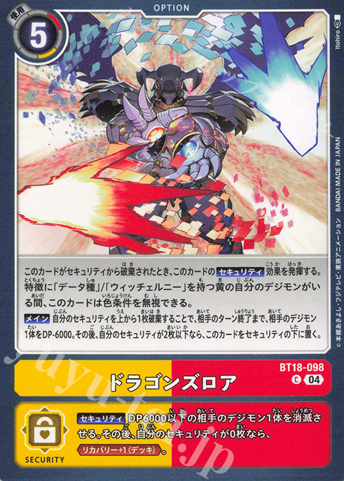 C ドラゴンズロア | 販売 | [BT18] エレメントサクセサー | デジモンカードゲーム