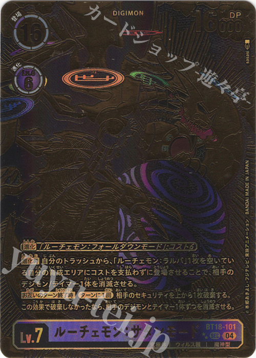 P-SEC ルーチェモン：サタンモード(パラレル/特別仕様) | 販売 | [BT18] エレメントサクセサー | デジモンカードゲーム