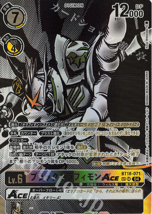ブラックセラフィモンACE 希少 パラレル SP ブラックセラフィモンACE(パラレル/SP) 販売 | [BT18