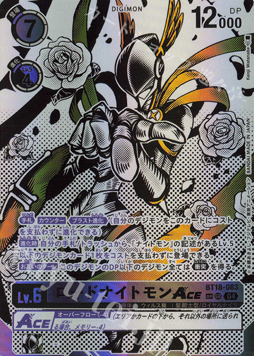 SP ロードナイトモンACE(パラレル/SP) | 販売 | [BT18] エレメントサクセサー | デジモンカードゲーム
