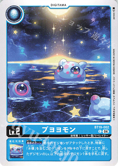 C プヨヨモン | 販売 | [BT19] クロスエボリューション | デジモンカードゲーム