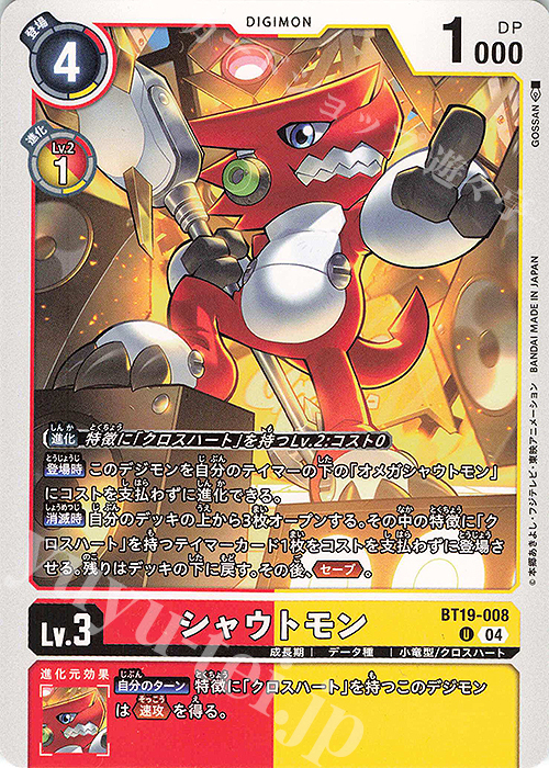U シャウトモン | 販売 | [BT19] クロスエボリューション | デジモンカードゲーム