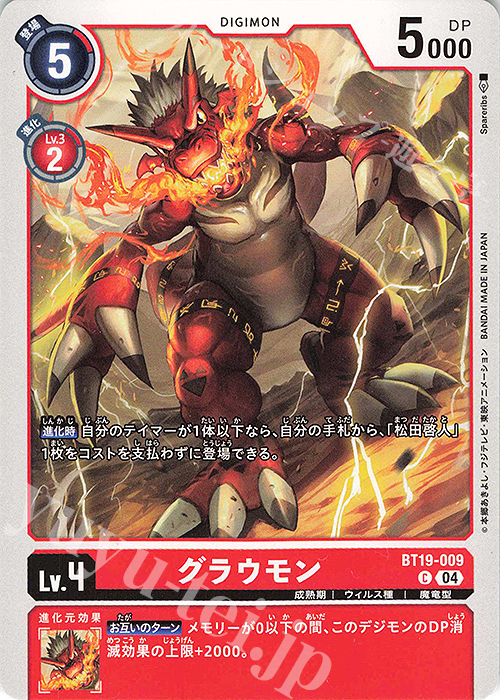 C グラウモン | 販売 | [BT19] クロスエボリューション | デジモンカードゲーム