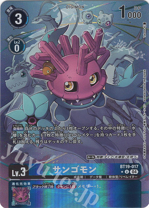 P-U サンゴモン(パラレル) | 販売 | [BT19] クロスエボリューション | デジモンカードゲーム