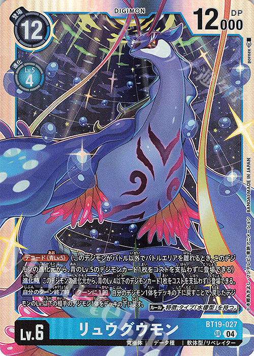 SR リュウグウモン | 販売 | [BT19] クロスエボリューション | デジモンカードゲーム