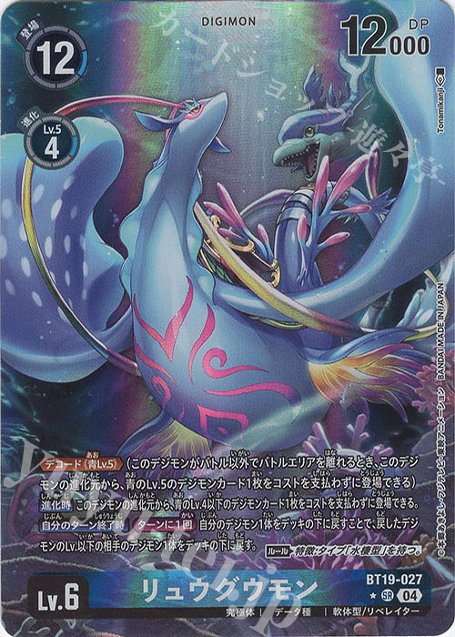 P-SR リュウグウモン(パラレル) | 販売 | [BT19] クロスエボリューション | デジモンカードゲーム