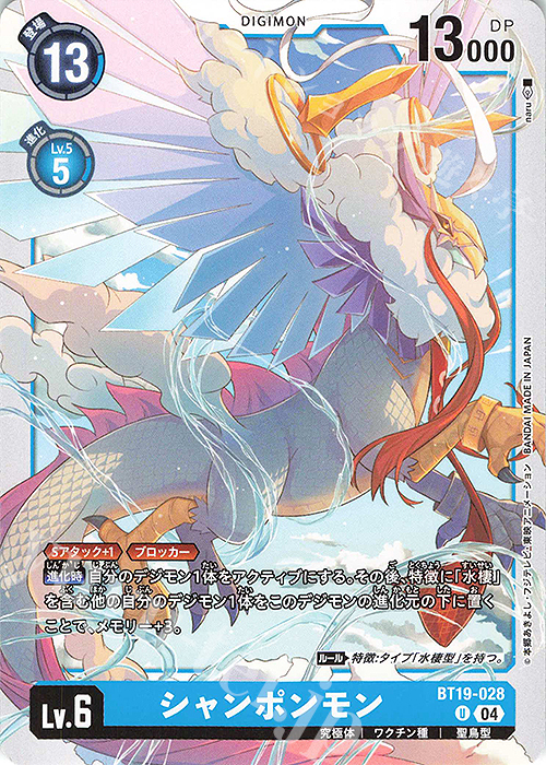 U シャンポンモン | 販売 | [BT19] クロスエボリューション | デジモンカードゲーム