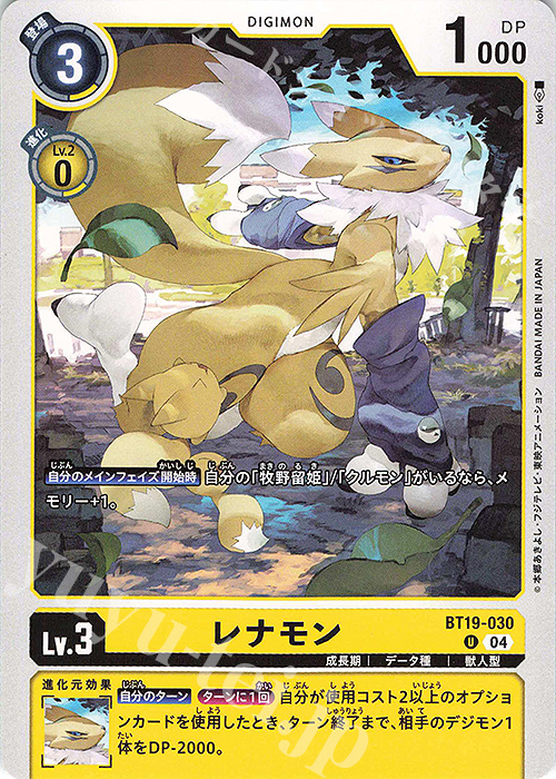 U レナモン | 販売 | [BT19] クロスエボリューション | デジモンカードゲーム