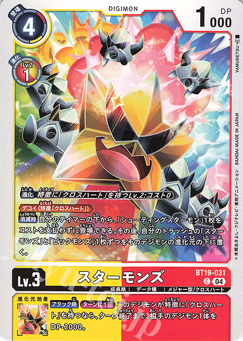 C スターモンズ | 販売 | [BT19] クロスエボリューション | デジモンカードゲーム