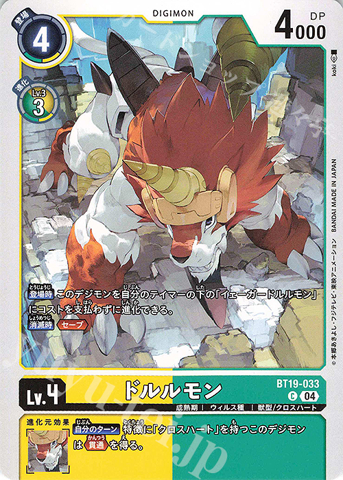 C ドルルモン | 販売 | [BT19] クロスエボリューション | デジモンカードゲーム