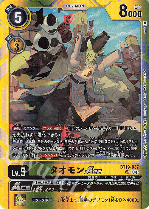 SR タオモンACE | 買取 | [BT19] クロスエボリューション | デジモンカードゲーム