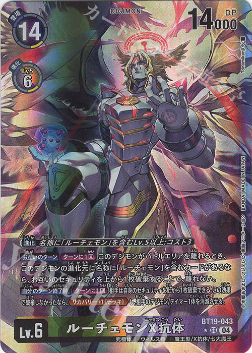 P-SR ルーチェモンX抗体(パラレル) | 販売 | [BT19] クロスエボリューション | デジモンカードゲーム