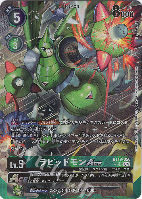 P-SR ラピッドモンACE(パラレル) | 販売 | [BT19] クロスエボリューション | デジモンカードゲーム
