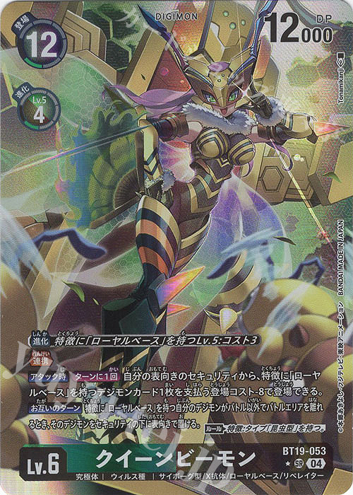 P-SR クイーンビーモン(パラレル) | 販売 | [BT19] クロスエボリューション | デジモンカードゲーム