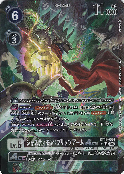 P-SR ジャスティモン：ブリッツアームACE(パラレル) | 販売 | [BT19] クロスエボリューション | デジモンカードゲーム
