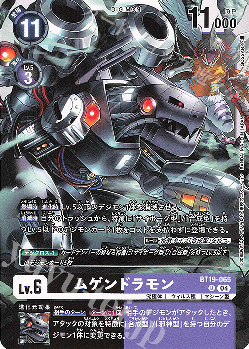 U ムゲンドラモン | 販売 | [BT19] クロスエボリューション | デジモンカードゲーム