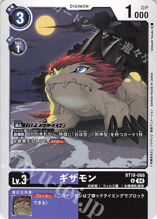 U ギザモン | 販売 | [BT19] クロスエボリューション | デジモンカードゲーム