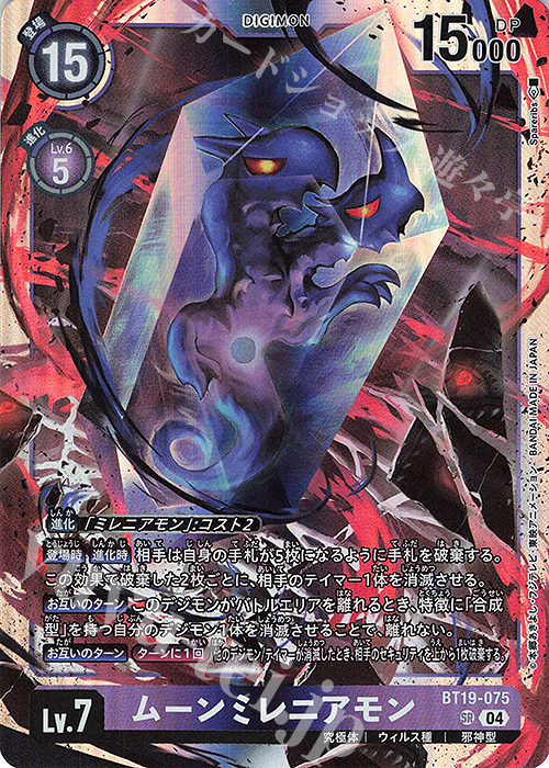 SR ムーンミレニアモン | 販売 | [BT19] クロスエボリューション | デジモンカードゲーム