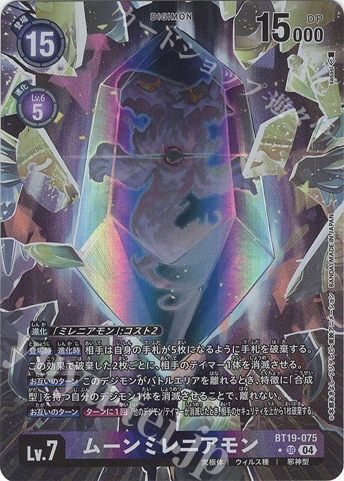 P-SR ムーンミレニアモン(パラレル) | 販売 | [BT19] クロスエボリューション | デジモンカードゲーム