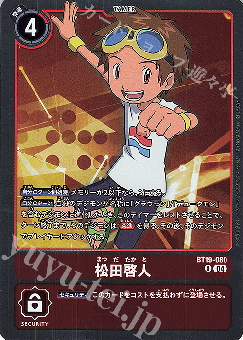 R 松田啓人 | 販売 | [BT19] クロスエボリューション | デジモンカードゲーム