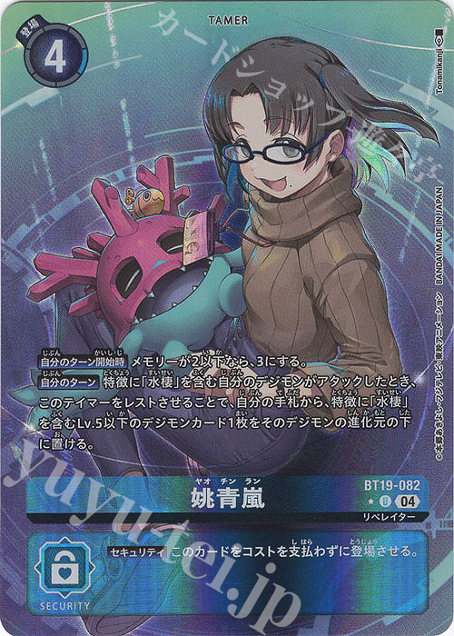 P-U 姚青嵐(パラレル) | 販売 | [BT19] クロスエボリューション | デジモンカードゲーム
