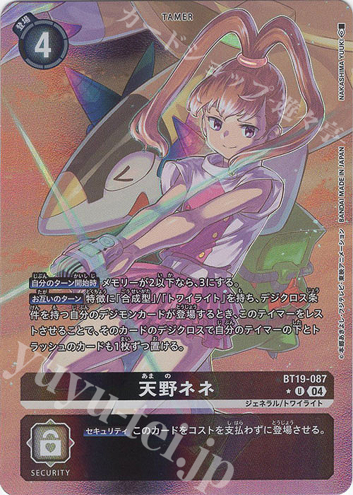 P-U 天野ネネ(パラレル) | 販売 | [BT19] クロスエボリューション | デジモンカードゲーム