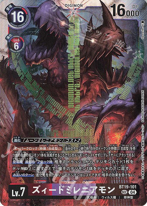 デジモンカード ズィードミレニアモン　パラレル　希少レア SEC BT19 ズィードミレニアモン(パラレル) SEC BT19-101-P1 デジモン